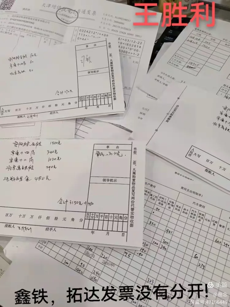 10月份队长报销单据问题汇总
